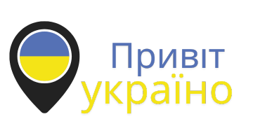 Привіт україно